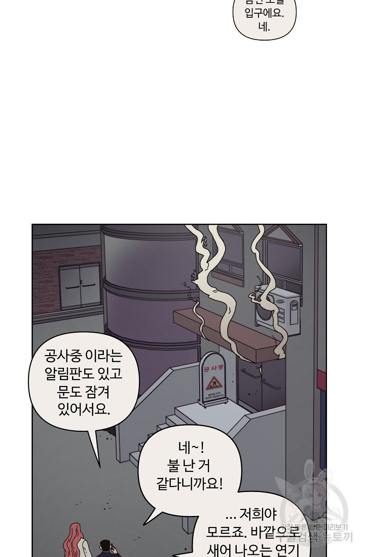 양의 사수 82화 - 웹툰 이미지 49