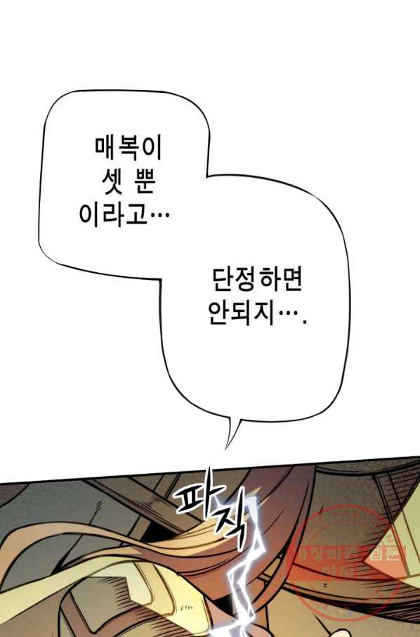 민폐 여신의 이세계 창세록 제 49화. 침략(4) - 웹툰 이미지 9