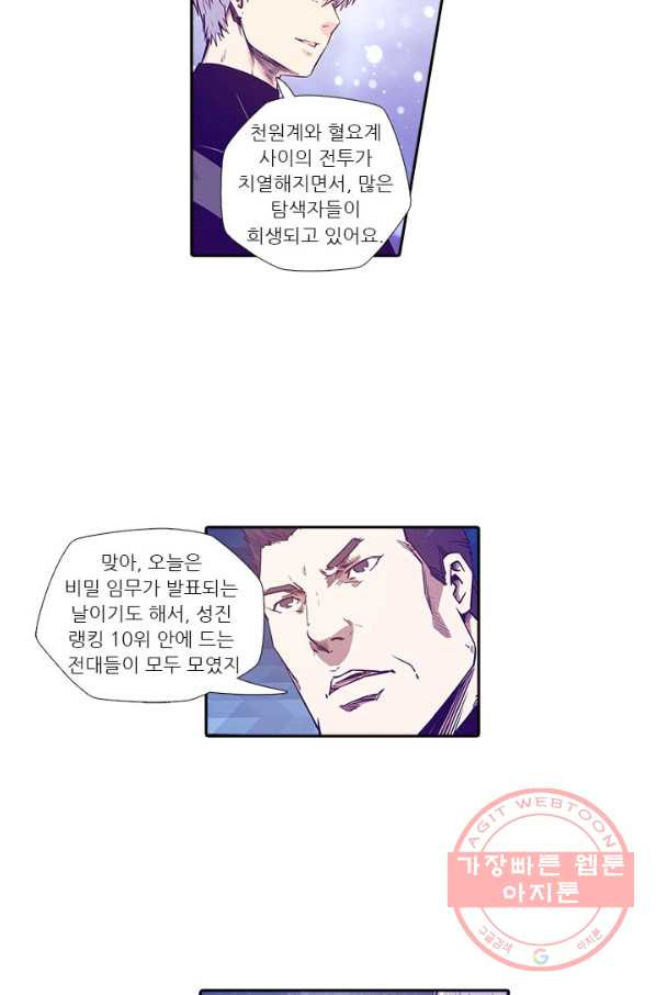 시어스톤:수련4만년 158화 - 웹툰 이미지 54