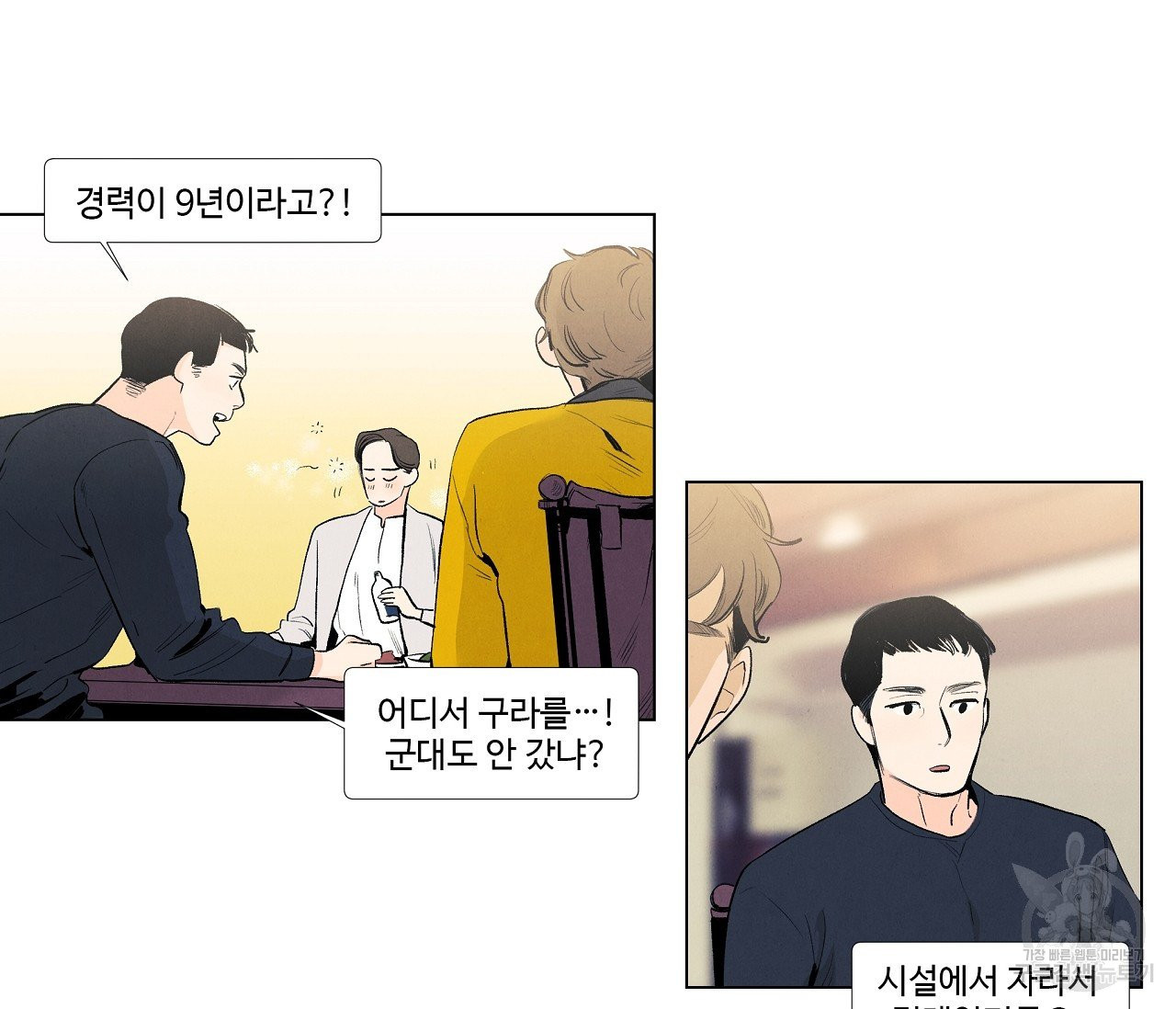 어쩌면 봄愛 물들다 34화 - 웹툰 이미지 31