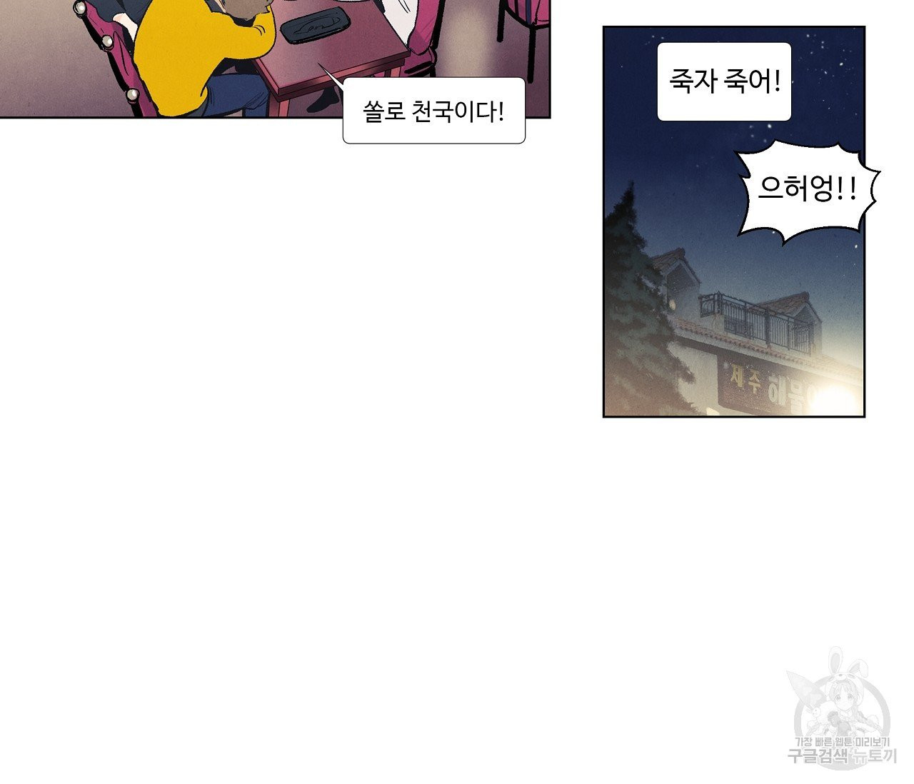 어쩌면 봄愛 물들다 34화 - 웹툰 이미지 38