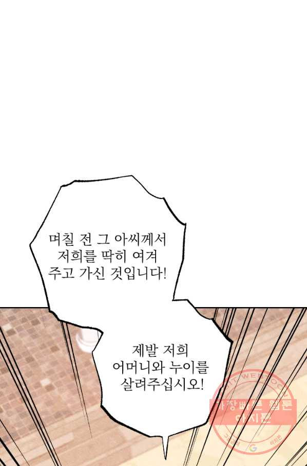 공주, 선비를 탐하다 33화 - 웹툰 이미지 28