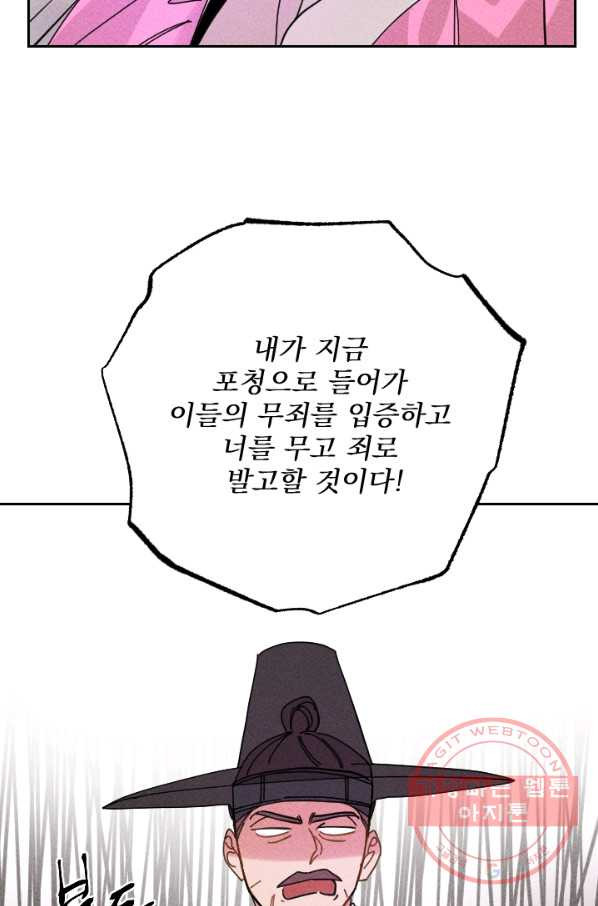 공주, 선비를 탐하다 33화 - 웹툰 이미지 54