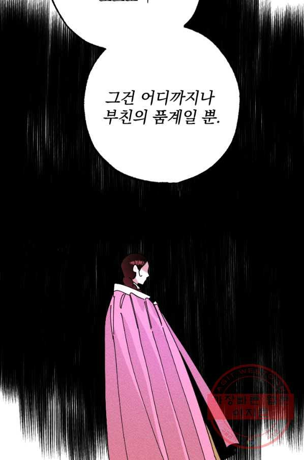 공주, 선비를 탐하다 33화 - 웹툰 이미지 64