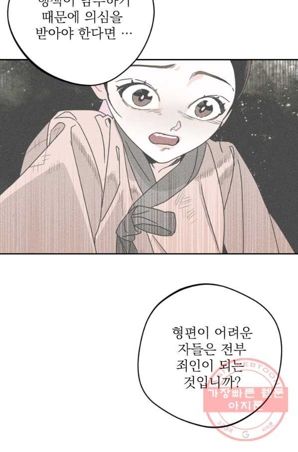 공주, 선비를 탐하다 33화 - 웹툰 이미지 99