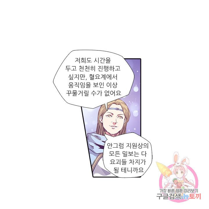 시어스톤:수련4만년 159화 - 웹툰 이미지 23