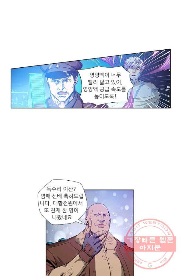 시어스톤:수련4만년 160화 - 웹툰 이미지 3