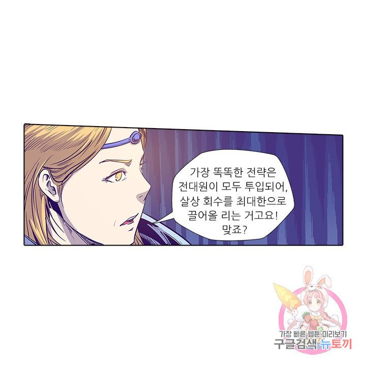 시어스톤:수련4만년 161화 - 웹툰 이미지 42