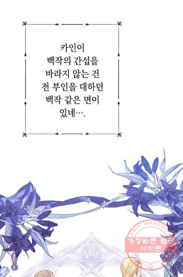 악녀는 모래시계를 되돌린다 75화 - 웹툰 이미지 38