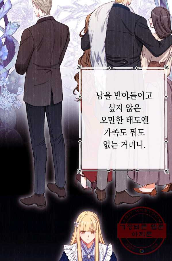 악녀는 모래시계를 되돌린다 75화 - 웹툰 이미지 39