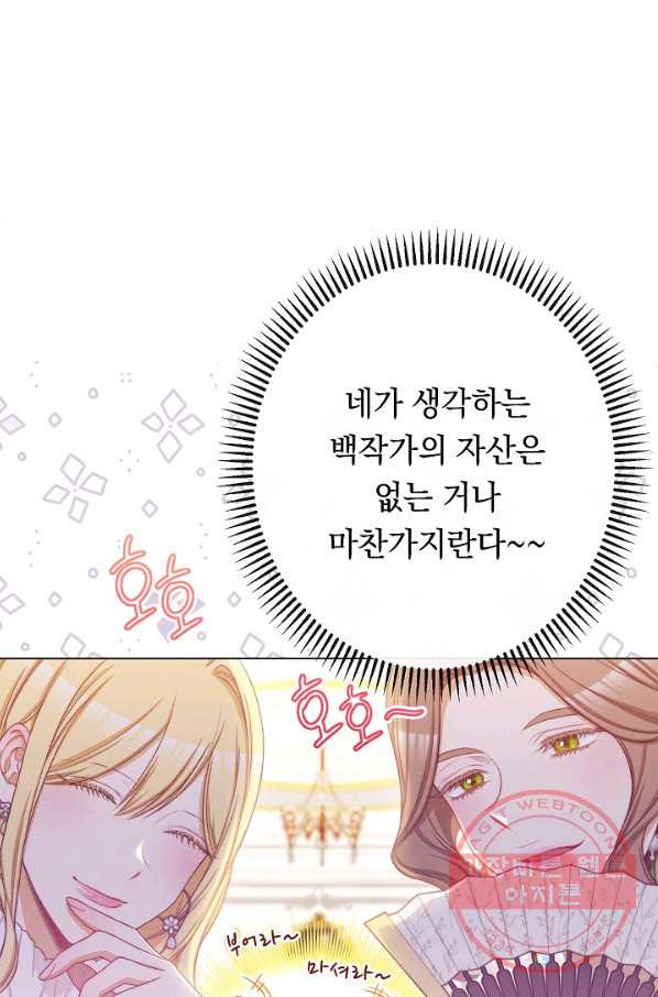 악녀는 모래시계를 되돌린다 75화 - 웹툰 이미지 77