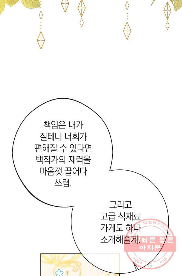 악녀는 모래시계를 되돌린다 75화 - 웹툰 이미지 91