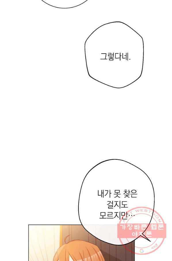 악녀는 모래시계를 되돌린다 75화 - 웹툰 이미지 100