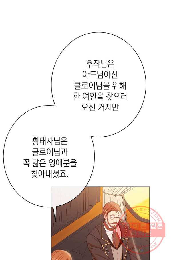 악녀는 모래시계를 되돌린다 75화 - 웹툰 이미지 104