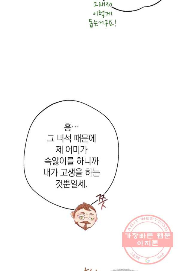 악녀는 모래시계를 되돌린다 75화 - 웹툰 이미지 113