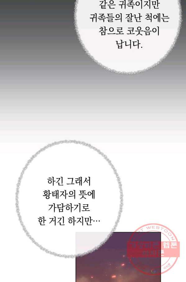 악녀는 모래시계를 되돌린다 75화 - 웹툰 이미지 117