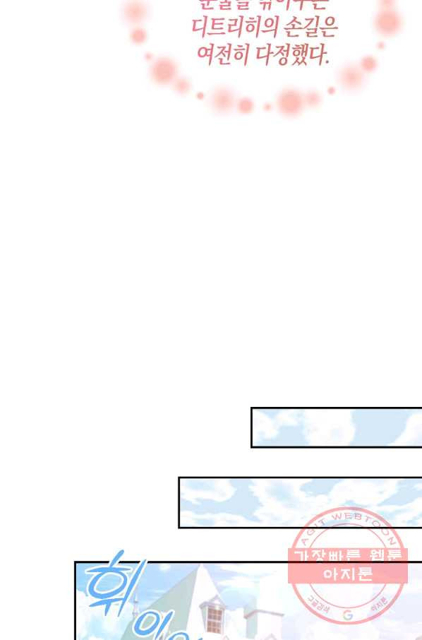 악당 대공님의 귀하디귀한 여동생 44화 - 웹툰 이미지 65