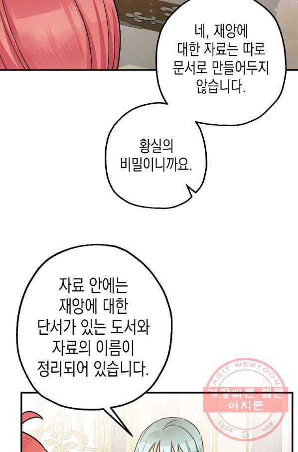 폭군의 신경안정제 30화 - 웹툰 이미지 10