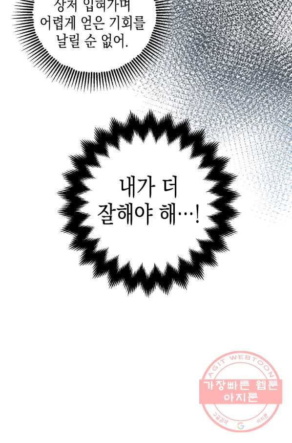 폭군의 신경안정제 30화 - 웹툰 이미지 33