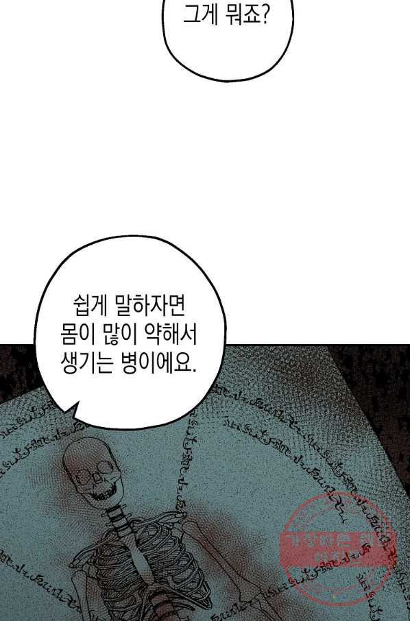 폭군의 신경안정제 30화 - 웹툰 이미지 55