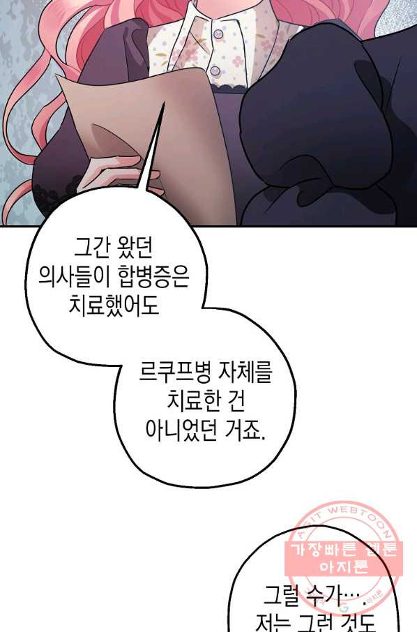 폭군의 신경안정제 30화 - 웹툰 이미지 57