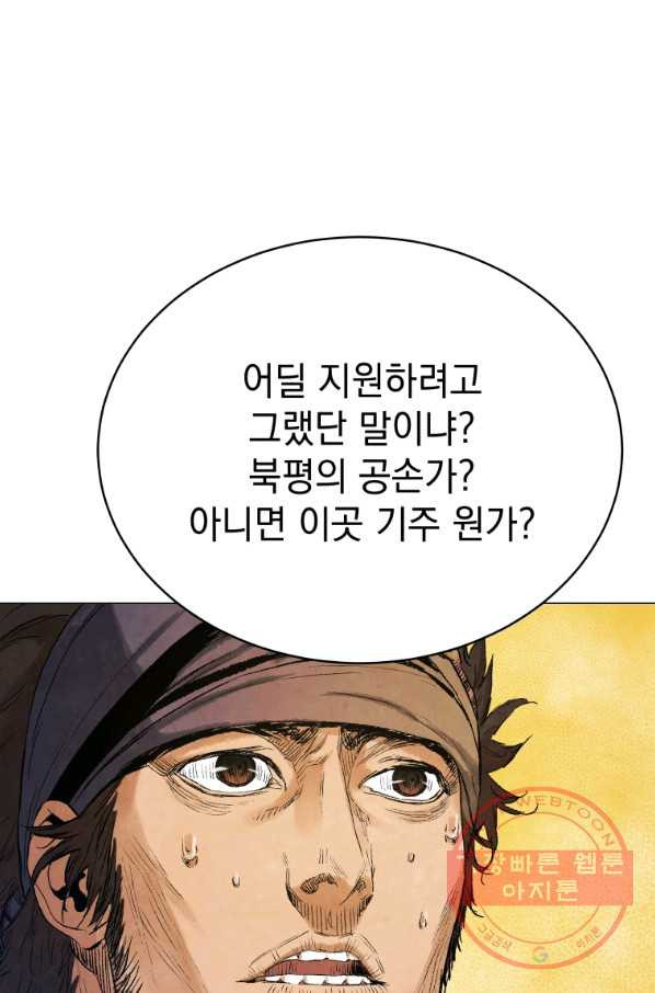 삼국지 여포전 37화 - 웹툰 이미지 39