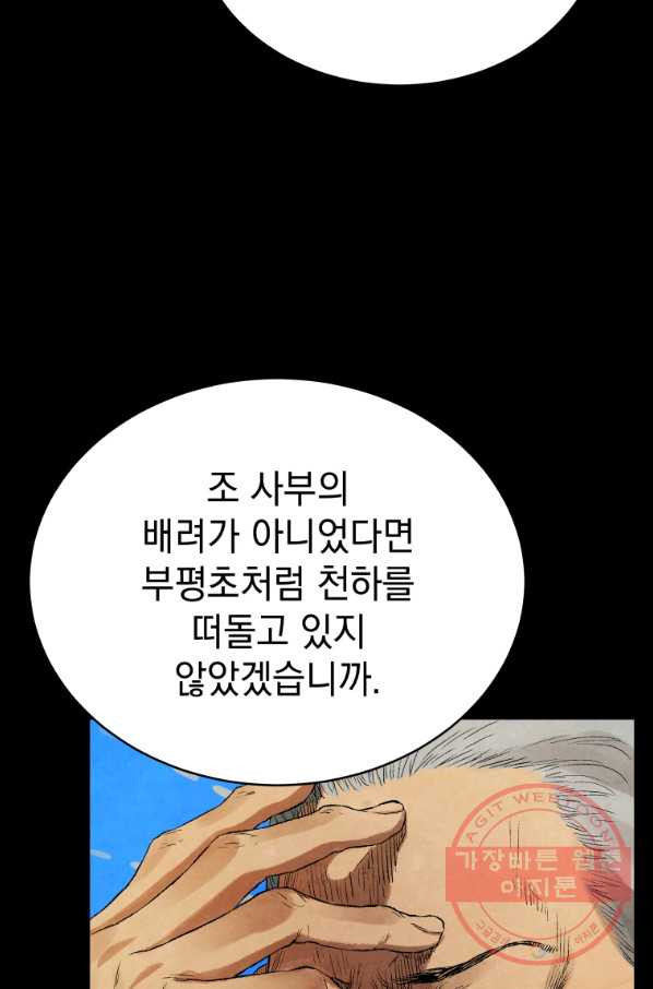 삼국지 여포전 37화 - 웹툰 이미지 71