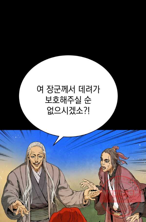 삼국지 여포전 37화 - 웹툰 이미지 78