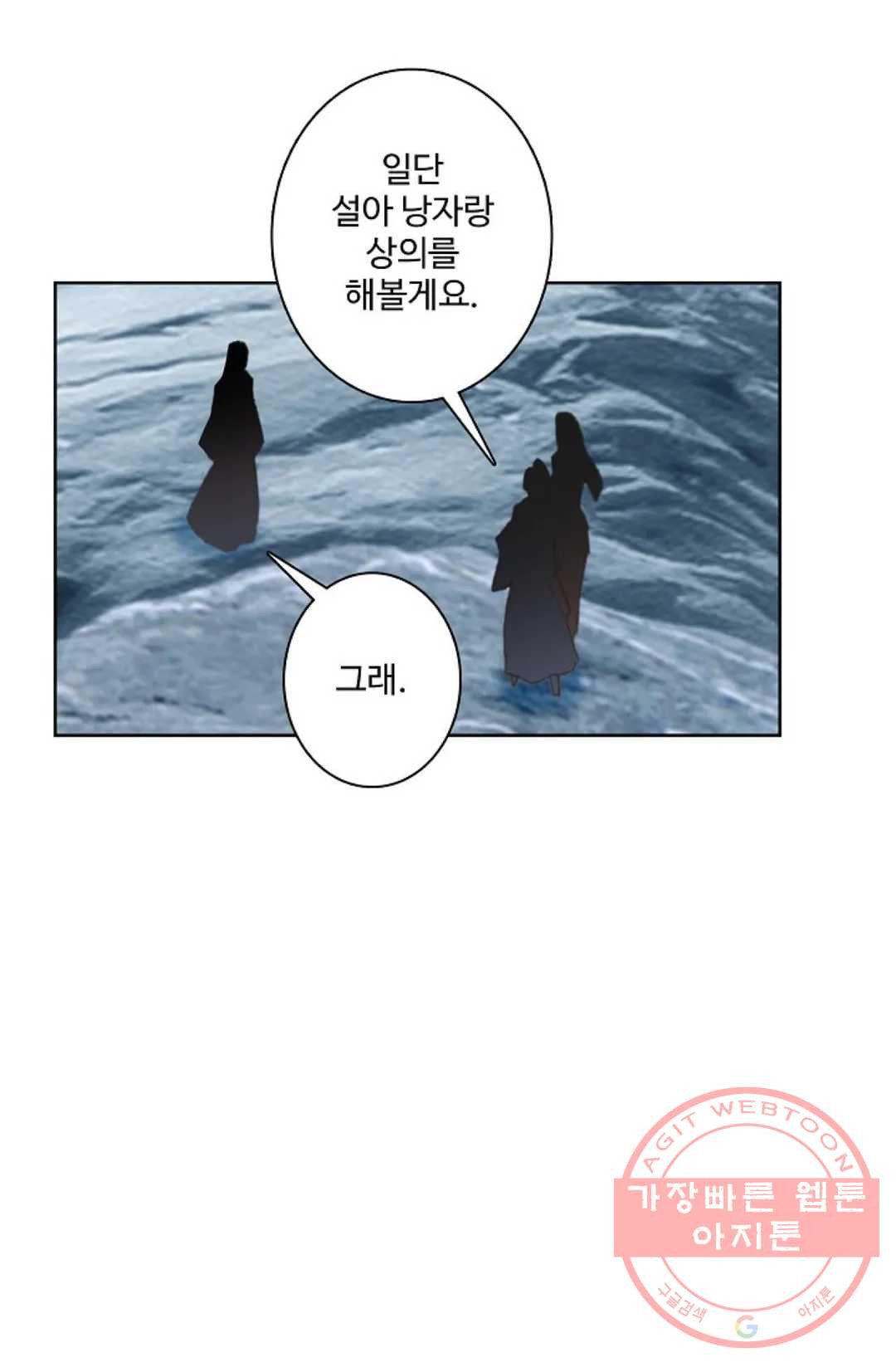 원존: 용의 비상 259화 - 웹툰 이미지 43