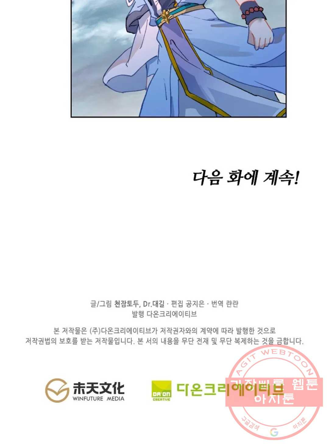 원존: 용의 비상 259화 - 웹툰 이미지 68