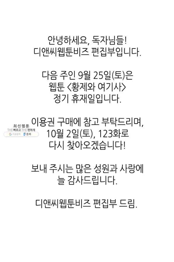 황제와 여기사 123화 - 웹툰 이미지 78