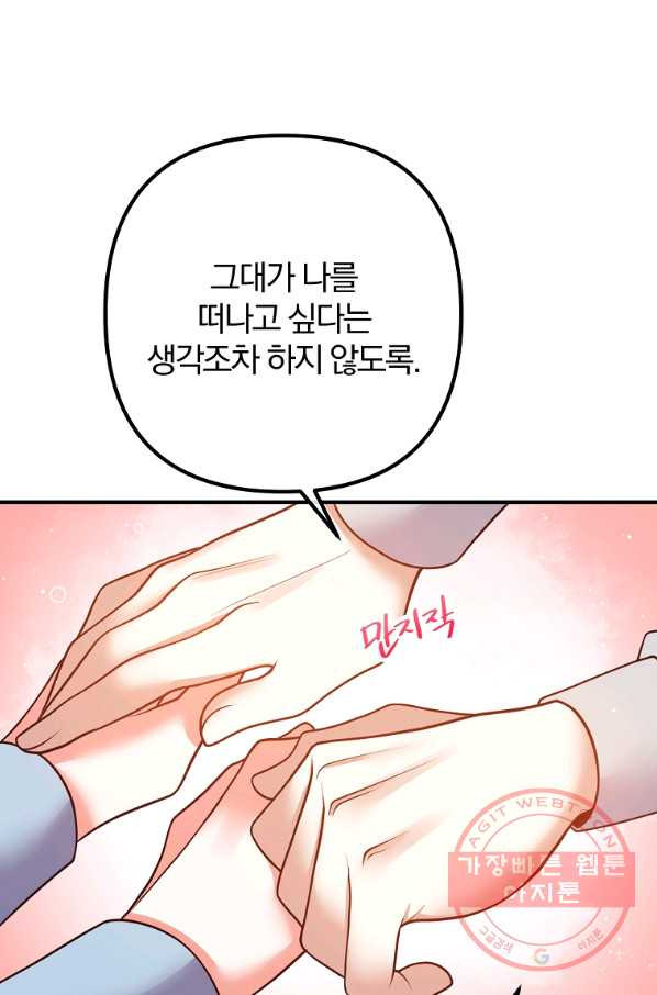 이혼해주세요,남편님! 26화 - 웹툰 이미지 20