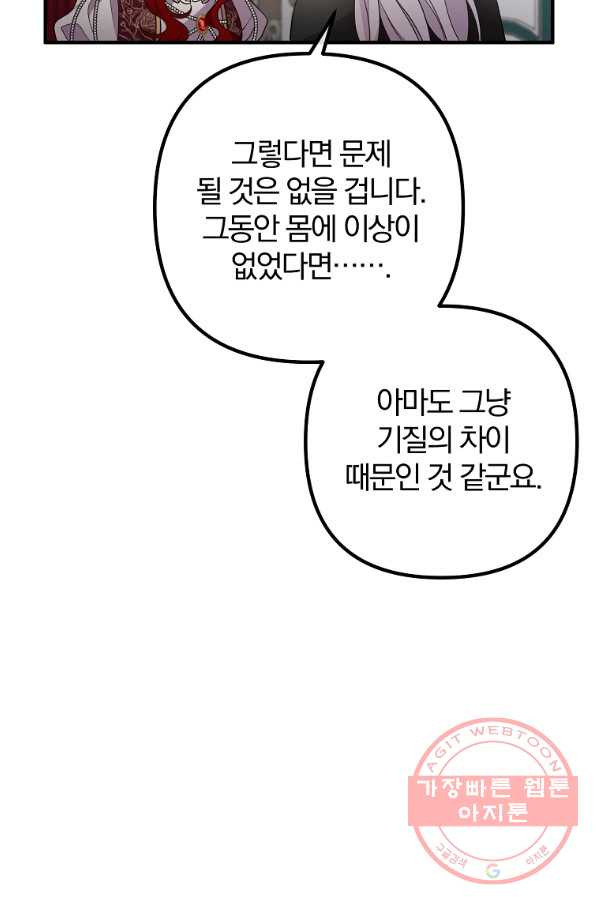 이혼해주세요,남편님! 26화 - 웹툰 이미지 67