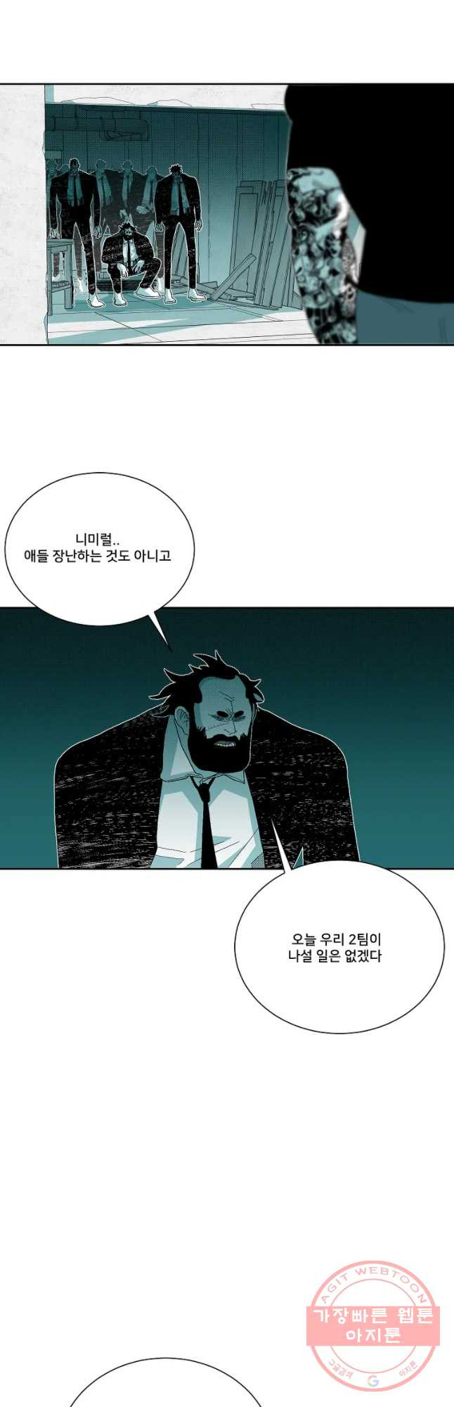 주말 도미 시식회 137화 - 웹툰 이미지 9