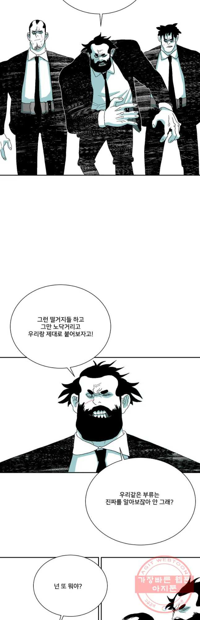 주말 도미 시식회 137화 - 웹툰 이미지 27