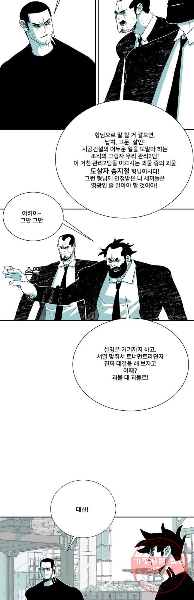 주말 도미 시식회 137화 - 웹툰 이미지 28