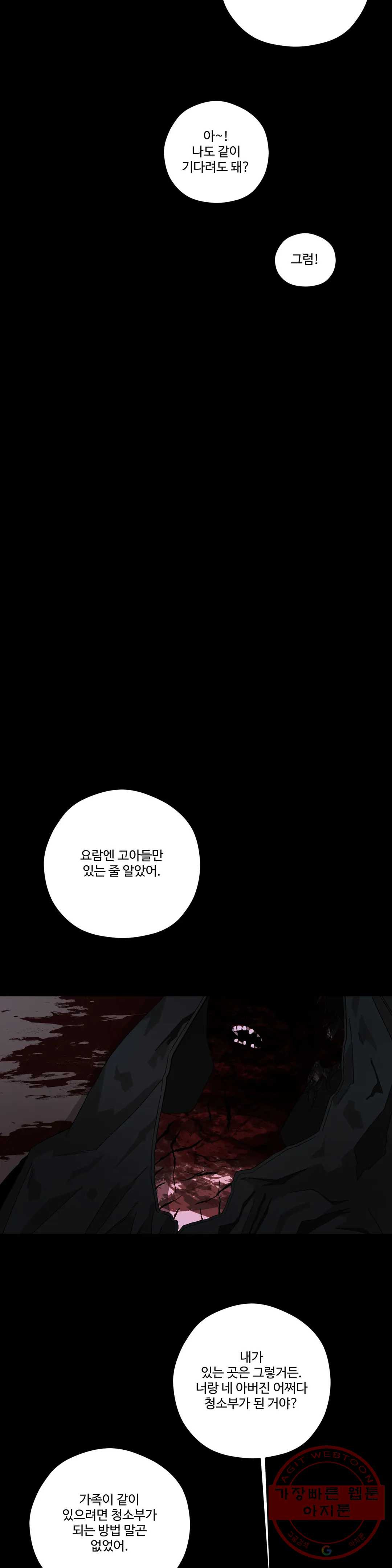 리베타 37화 - 웹툰 이미지 7