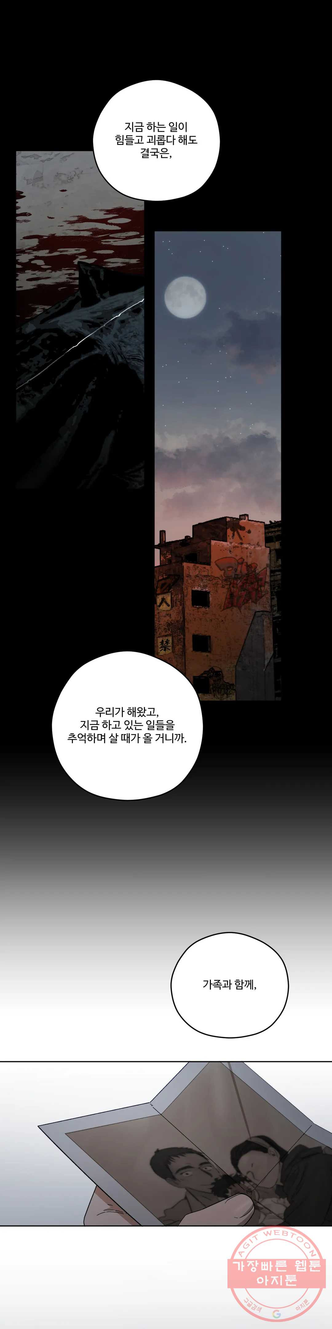 리베타 37화 - 웹툰 이미지 10