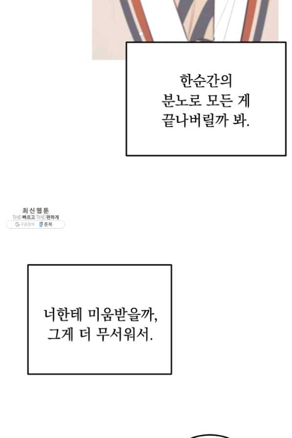 인기는 무언가 잘못되었다 67화 - 웹툰 이미지 16