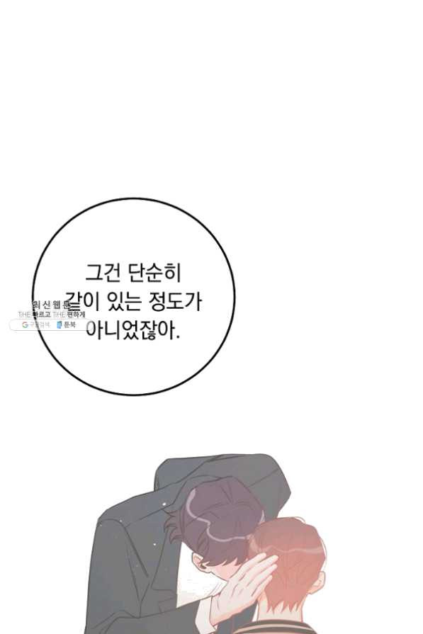 인기는 무언가 잘못되었다 67화 - 웹툰 이미지 18