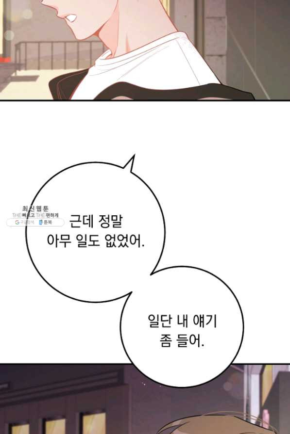 인기는 무언가 잘못되었다 67화 - 웹툰 이미지 20