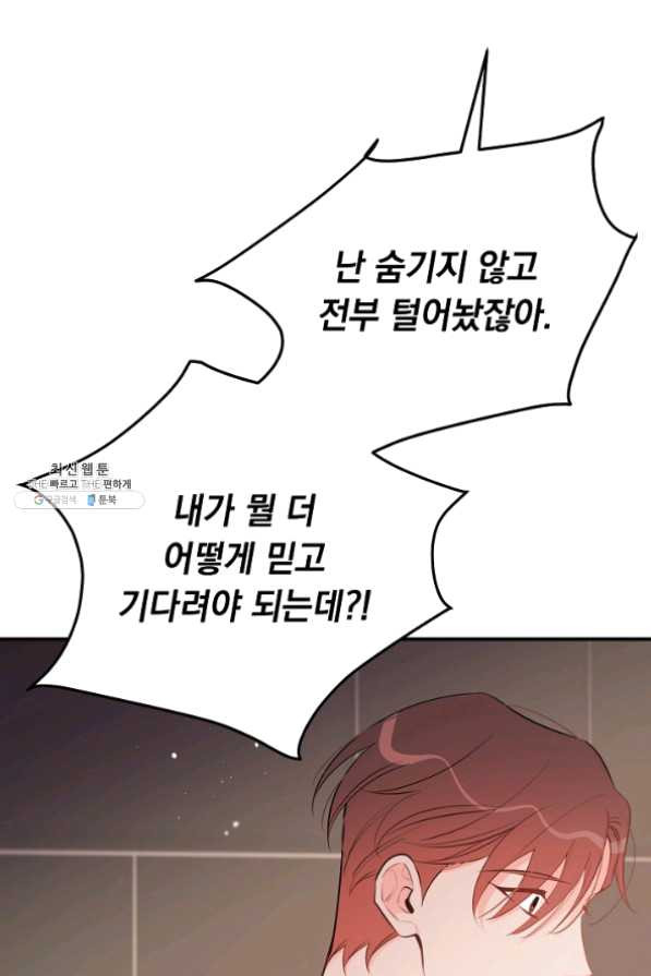 인기는 무언가 잘못되었다 67화 - 웹툰 이미지 25