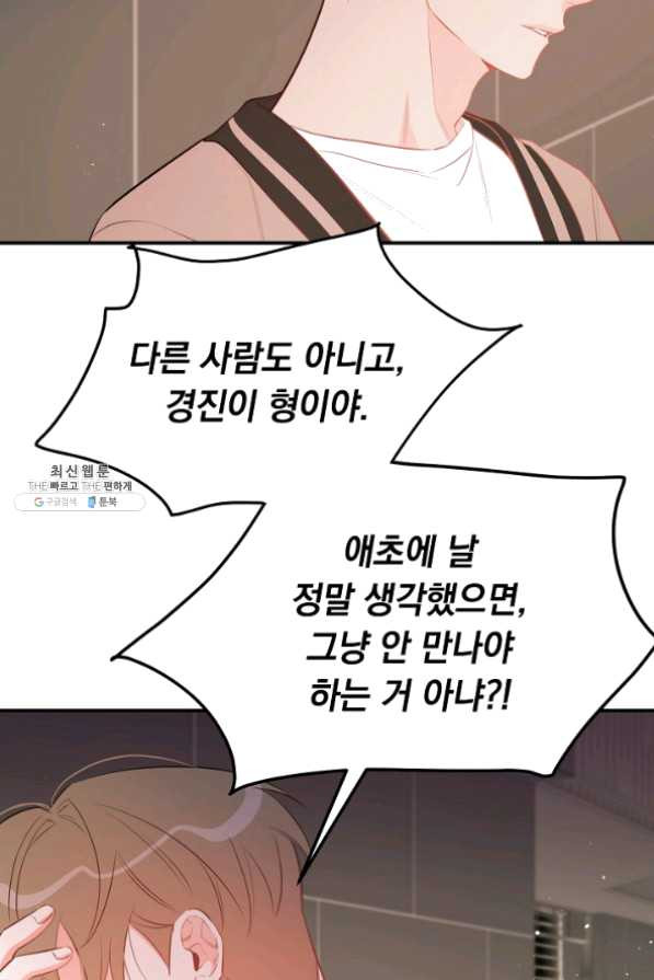 인기는 무언가 잘못되었다 67화 - 웹툰 이미지 26