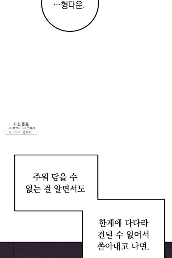 인기는 무언가 잘못되었다 67화 - 웹툰 이미지 32