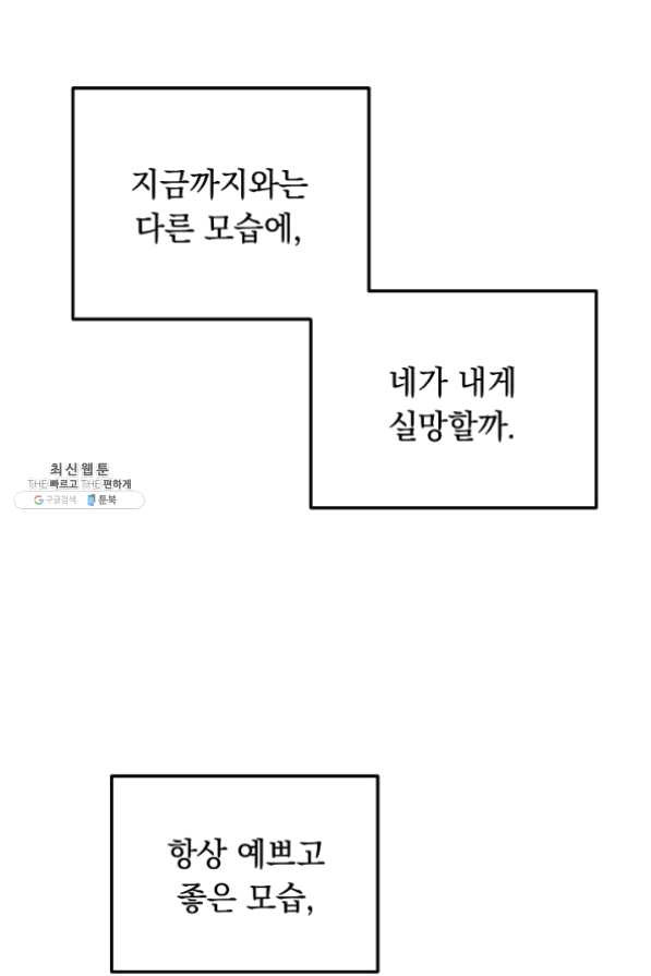 인기는 무언가 잘못되었다 67화 - 웹툰 이미지 37