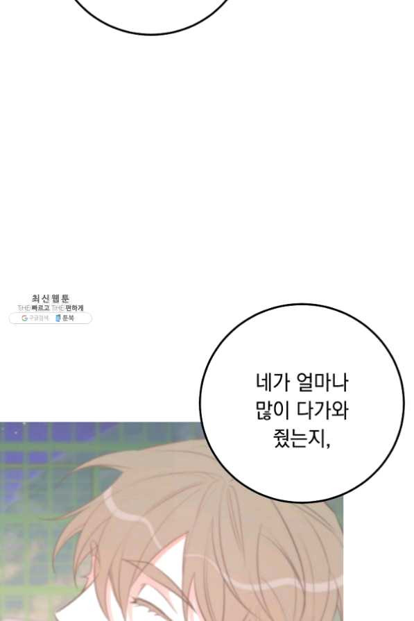 인기는 무언가 잘못되었다 67화 - 웹툰 이미지 43