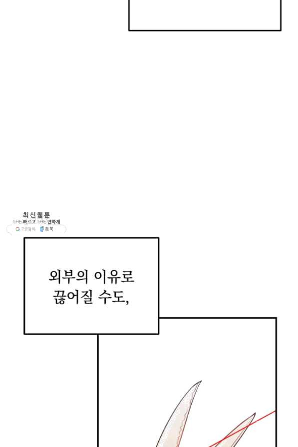 인기는 무언가 잘못되었다 67화 - 웹툰 이미지 65