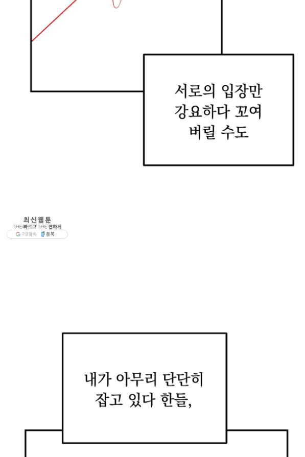 인기는 무언가 잘못되었다 67화 - 웹툰 이미지 67