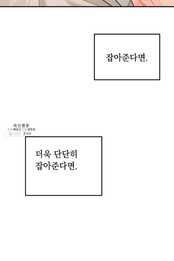 인기는 무언가 잘못되었다 67화 - 웹툰 이미지 75