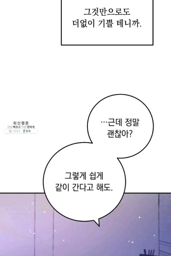 인기는 무언가 잘못되었다 67화 - 웹툰 이미지 81